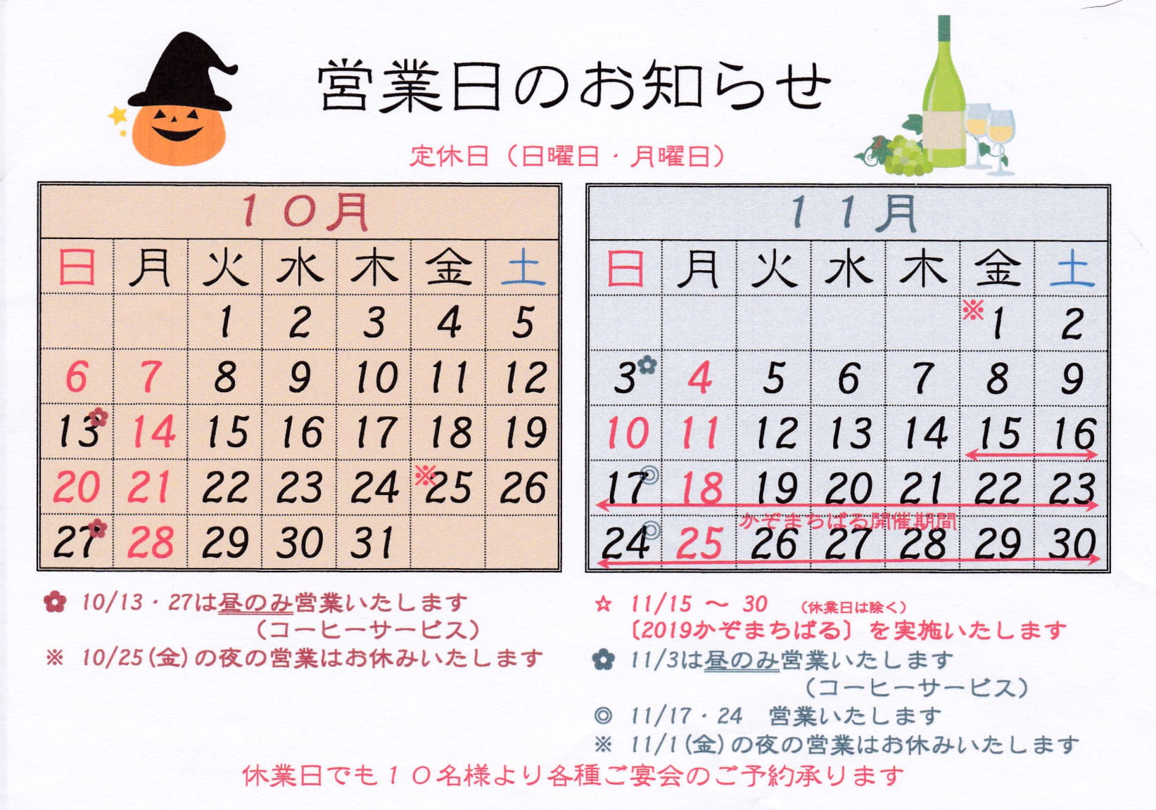 9月・10月の営業日