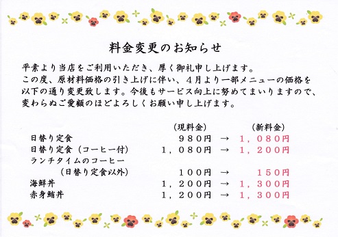 料金変更のお知らせ